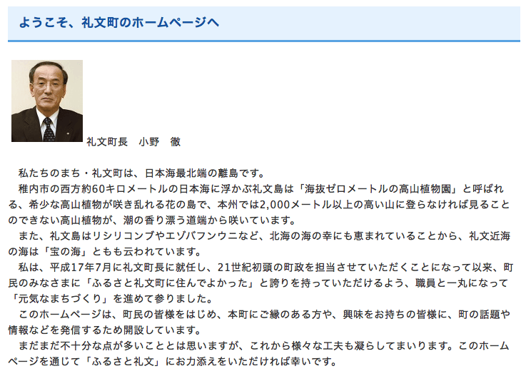 礼文町長 小野 徹