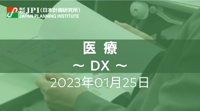 【JPIセミナー開催】2023年1月25日（水）厚生労働省「「電子処方箋」推進に向けた取組み、課題と今後の方向性」セミナーのご案内