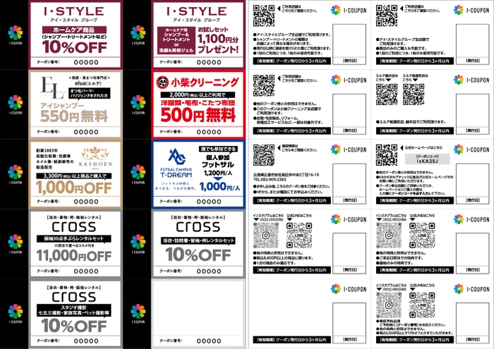 クーポン例 左側:表面 右側:裏面