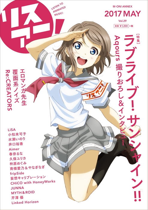リスアニ!Vol.29表紙