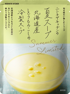 夏スープパッケージ