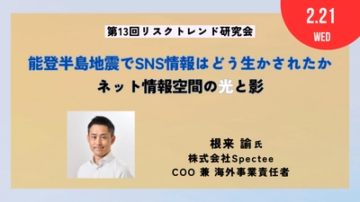 能登半島地震でSNS情報はどう生かされたか ネット情報空間の光と影