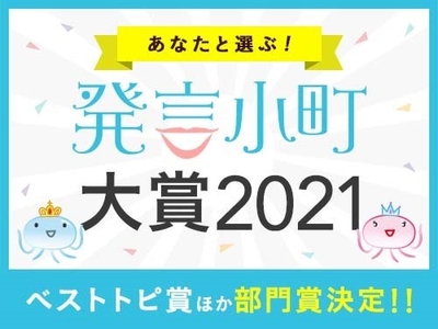 発言小町大賞2021