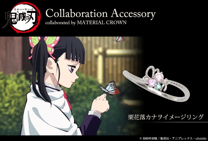 イメージリング 栗花落カナヲ(1)