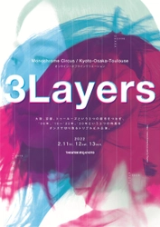 アンダーコロナの身体表現を考える　気鋭のコンテンポラリーダンサーが集結『3 Layers』上演決定　カンフェティでチケット発売