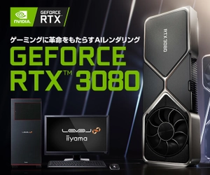 iiyama PC「LEVEL∞（レベル インフィニティ）」より、 最新のNVIDIA(R) GeForce RTX(TM) 3080を搭載したゲーミングPC発売！
