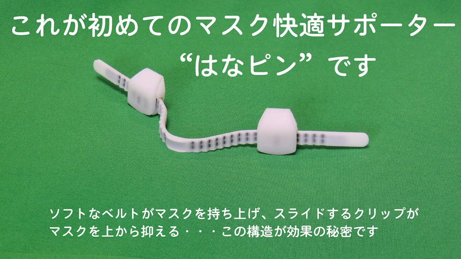 はなピンの形状