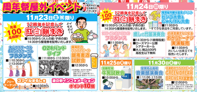イベントもりだくさん