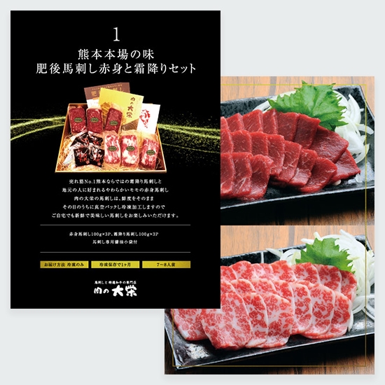 1_馬刺し赤身と霜降りセット