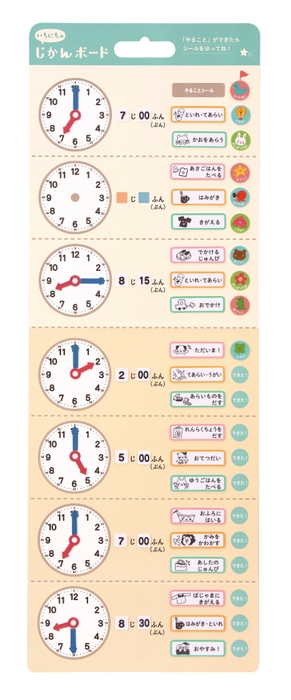 いちにちのじかんボード_ボード使用例