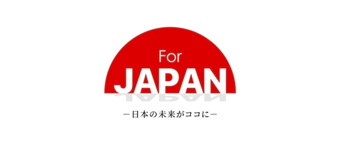 For JAPAN-日本に未来がココに-