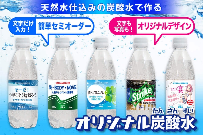 これからの季節にオススメの炭酸水ノベルティ