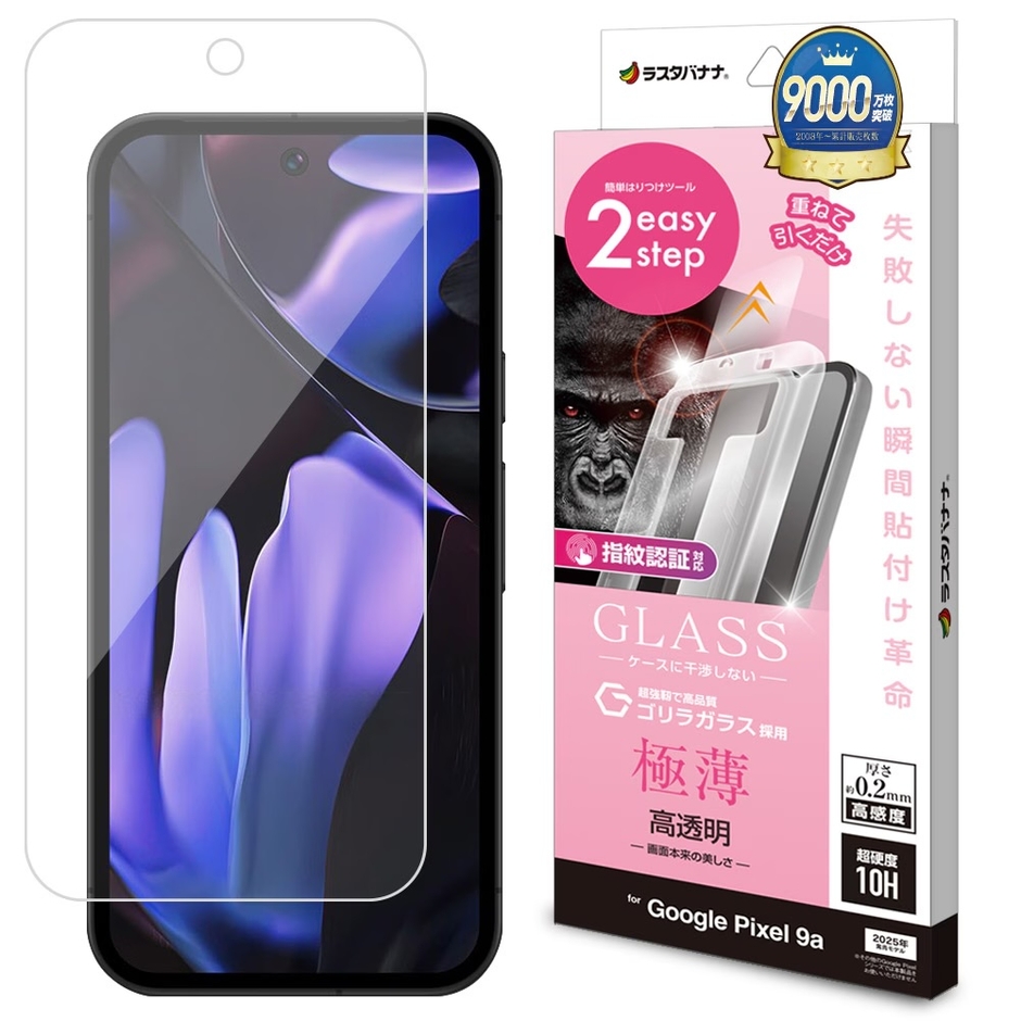 瞬間貼付けゴリラガラス