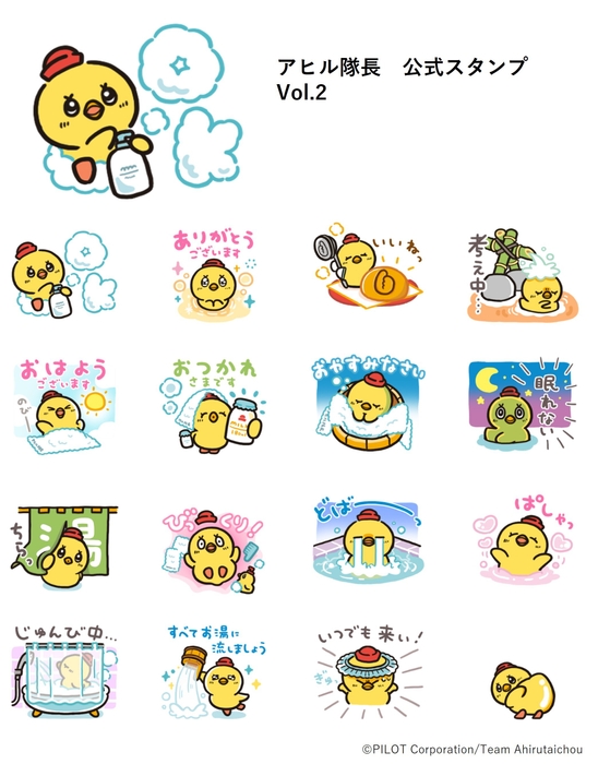 アヒル隊長　公式スタンプVol.2