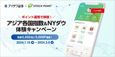 アイザワ証券、STOCK POINTとポイント運用で協業