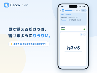 手書きで答えて、その場で自動採点