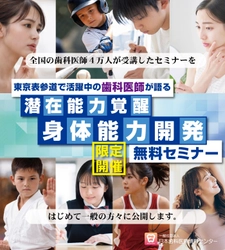 歯科医師が提唱する「身体能力は噛み合わせで変わる」 鹿児島・熊本・福岡・北九州・広島で無料セミナー開催