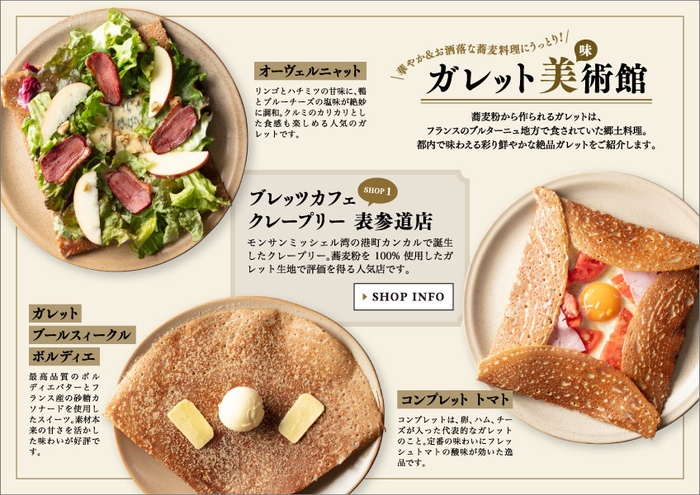 タベサキ 2019年5月号 ガレット