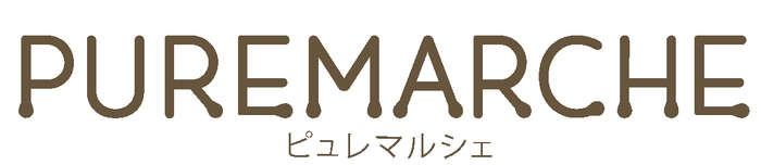 ピュレマルシェ