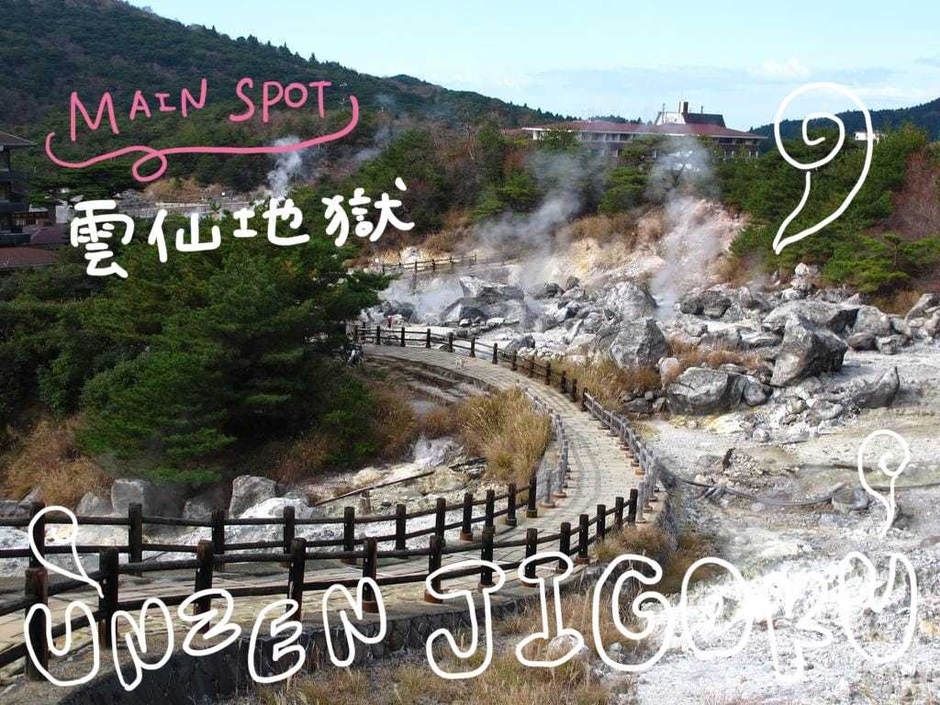 メインスポット!湯けむり雲仙地獄