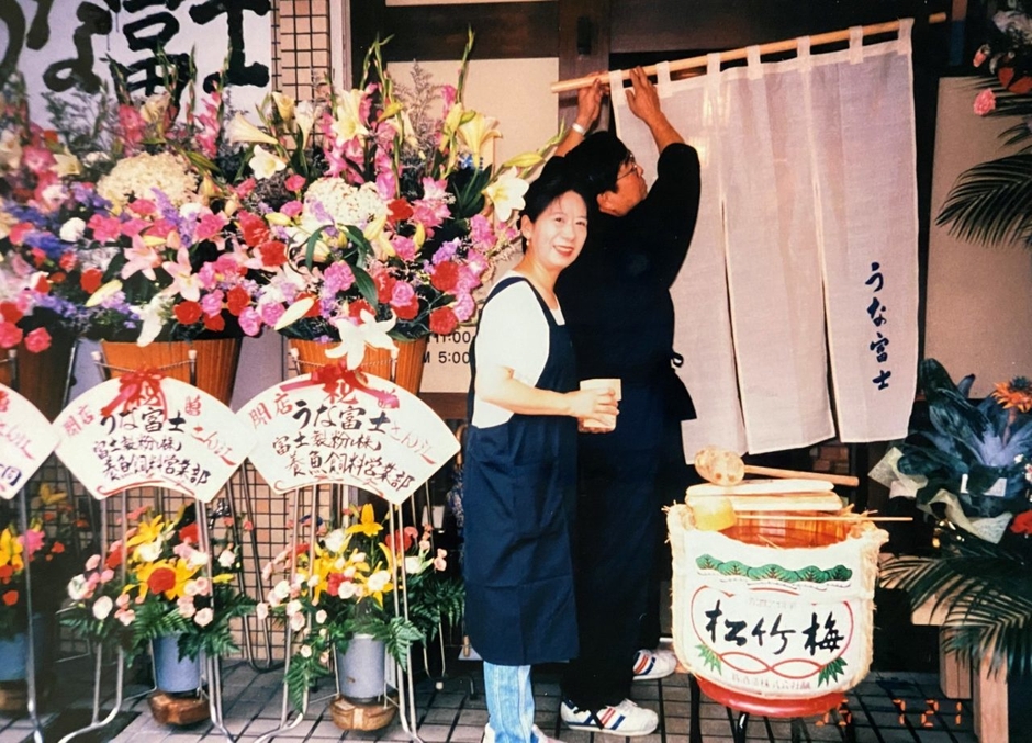 炭焼 うな富士創業時(1995年)