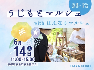 『うじもとマルシェ』イベントタイトル