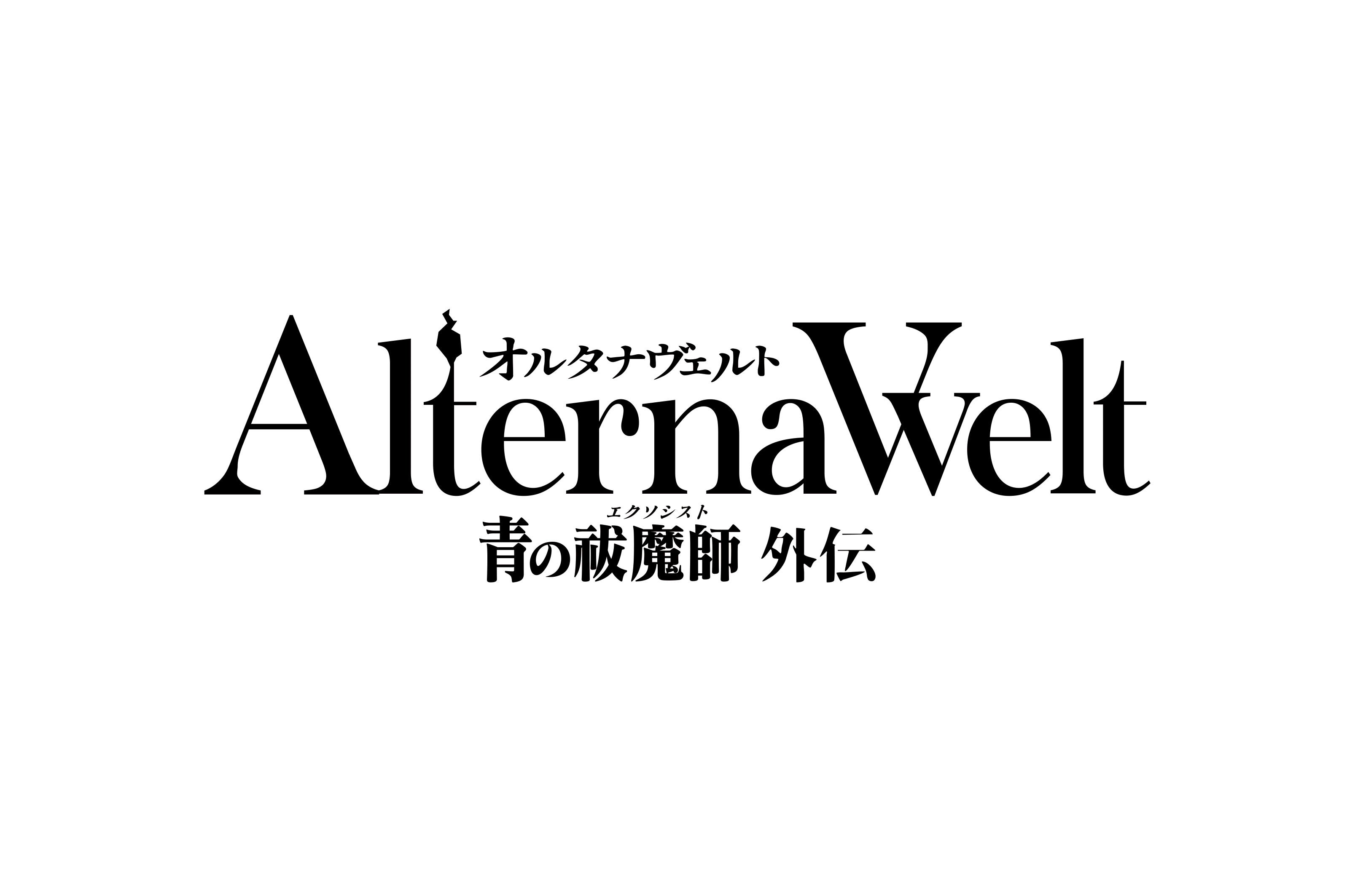 ゲーム『オルタナヴェルト -青の祓魔師 外伝-』第三弾PV、新規プレイアブルキャラクター公開