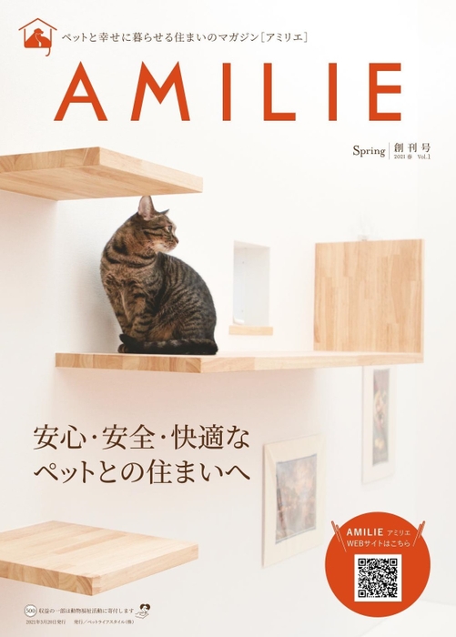 AMILIEマガジン表2 猫表紙