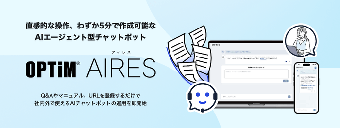 「OPTiM AIRES」とは