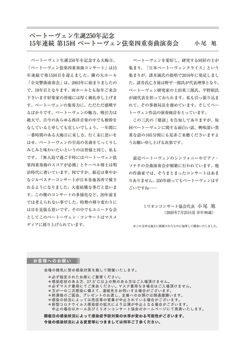 ベートーヴェン弦楽四重奏曲8曲演奏会チラシ 裏