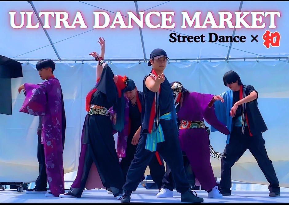 ULTRA DANCE MARKET(京都大阪で活躍するダンス団体）