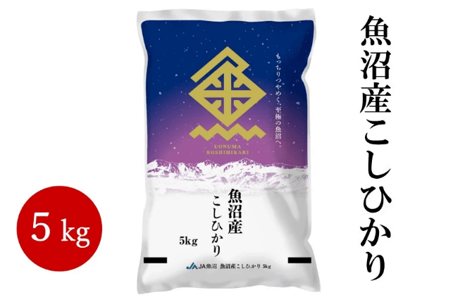 〇魚沼産こしひかり 5kg 令和7年産