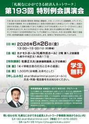 「札幌なにかができる経済人ネットワーク」設立20周年記念 “ヒゲの隊長”佐藤 正久 氏を招き6/26(金)に特別例会を開催