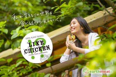 earthmeat LIKE CHICKEN!? メインビジュアル