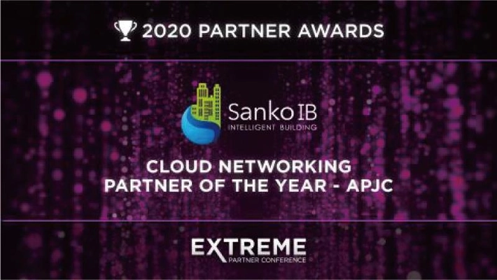 株式会社Sanko IB、 Extreme Networks 主催のExtreme Networks 2020 Partner Conferenceにおいて 「CLOUD NETWORKING PARTNER OF THE YEAR – APJC」を受賞