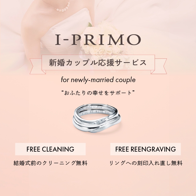 新婚カップル応援サービス