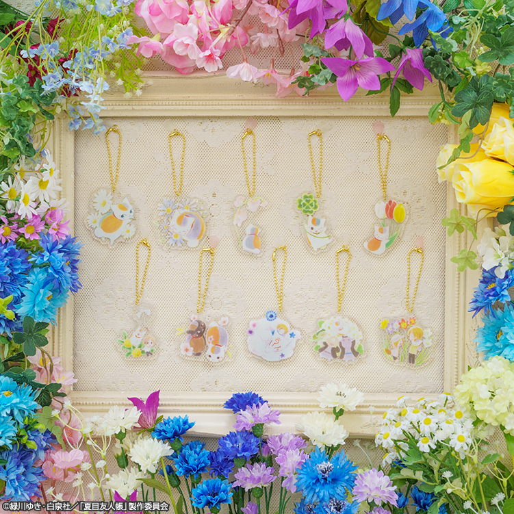 夏目友人帳　ニャンコ先生と花しらべ　お花のアクリルチャーム　全10種セット 夏目友人帳 ニャンコ先生と花しらべ お花のアクリルチャーム 全