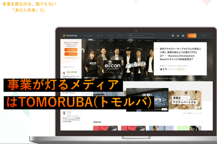 「TOMORUBA」サイトイメージ