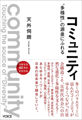 コミュニティ