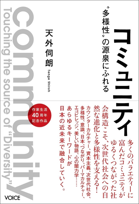 コミュニティ
