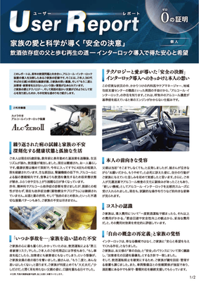 ユーザーレポート_アルコール・インターロック個人(Mさん)-01