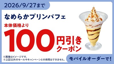 モバイルオーダークーポン イメージ画像