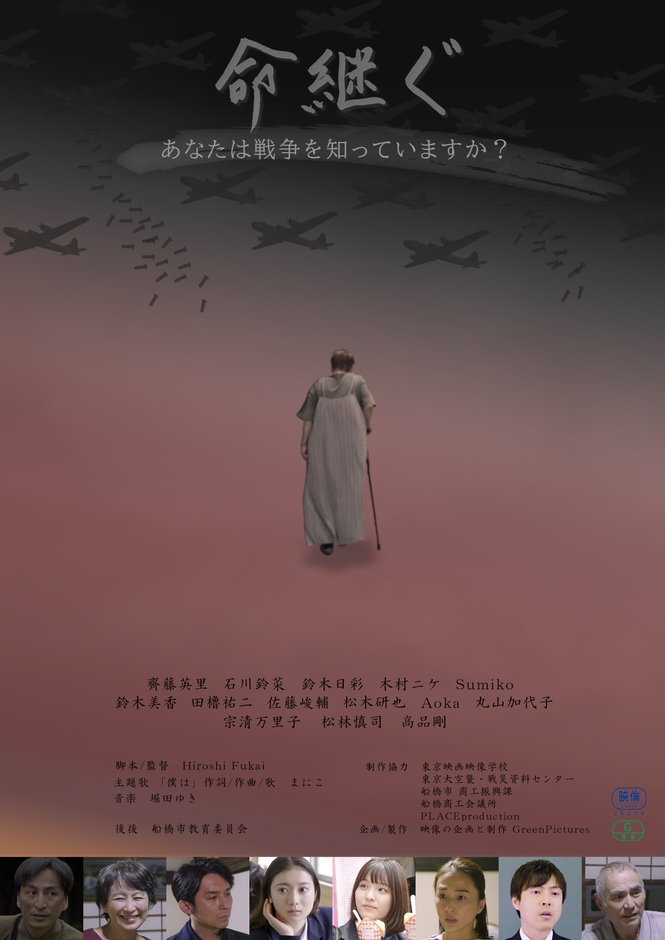 命継ぐフライヤー