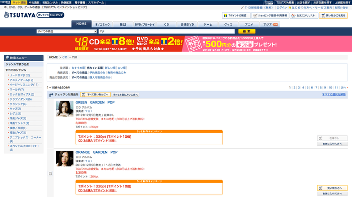 TSUTAYA.com様_画面イメージ2