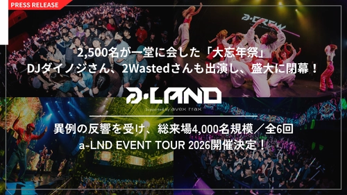 Z世代2,500名が一堂に会した「大忘年祭フェス」
DJダイノジ、2Wastedも出演し、盛大に閉幕！
a-LAND〈エーランド〉 supported by avex trax in Zepp Shinjuku