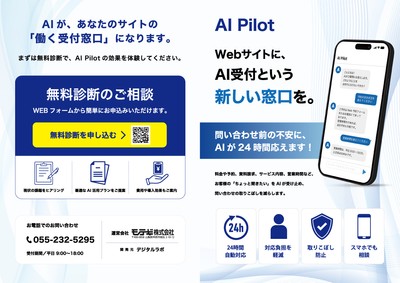 AI Pilotチラシ裏