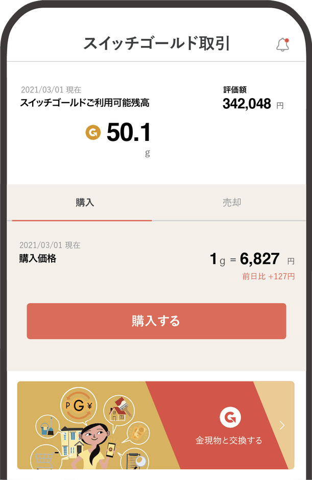 うちもウォレットアプリ画面(ゴールド取引)