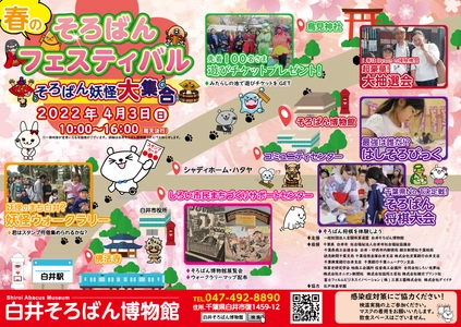 春のそろばんフェスティバル　そろばん妖怪大集合！ 4月3日(日)開催！