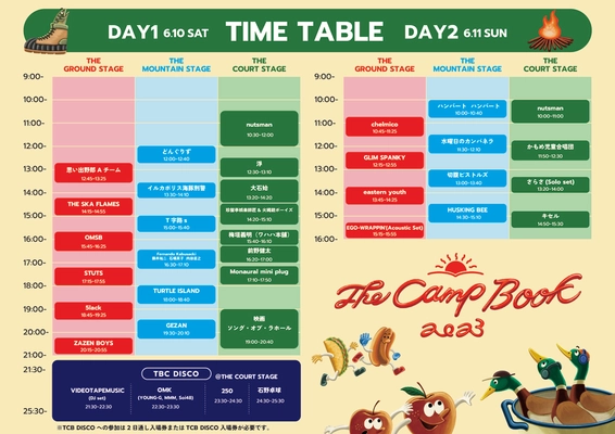 富士見高原リゾートで6月10日(土)・11日(日)に 開催される「THE CAMP BOOK 2023」、 各ステージのタイムテーブル発表＆コンテンツを紹介