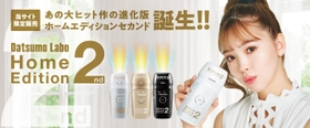 【新品未開封】脱毛ラボ4点セット+おまけ(エステ券) 日本初！？脱毛ラボがエステ業界初の 「月額制全身脱毛14ヶ月無料X'mas